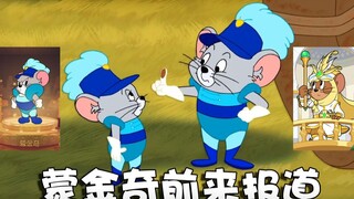 Onyma: ลูกพี่ลูกน้องของ Tom and Jerry และนักดาบรวมเข้ากับ Monkinchi เหรอ? เจ้าชายแห่งต่างแดนมีเอกลัก