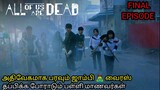 All Of us Are Dead (2022) Full Story Explained in Tamil | TTE | Tamil voice over | review in tamil