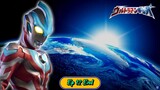Ultraman Ginga ตอน 12 จบ พากย์ไทย