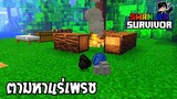 ปฏิบัติการตามหาแร่เพรช! หาโครตยาก?!  มายคราฟเอาชีวิตรอด SwanseaSurvivor #2 |  Minecraft Pe