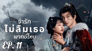 ตอนที่ 11