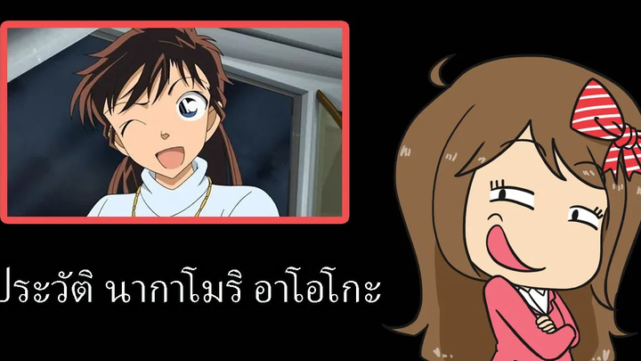 ประวัติ นากาโมริ อาโอโกะ