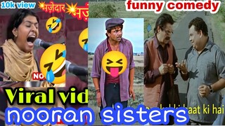 Nooran Sisters funny Singing video || Nooran Sisters Rosted || Noorani 🤣🤣 @NooranSistersofficial