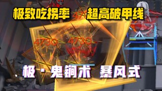 【明日方舟】黑骑士-锏 实战强度测试  恐怖的吃拐率  感受下新时代剑豪的极致输出！