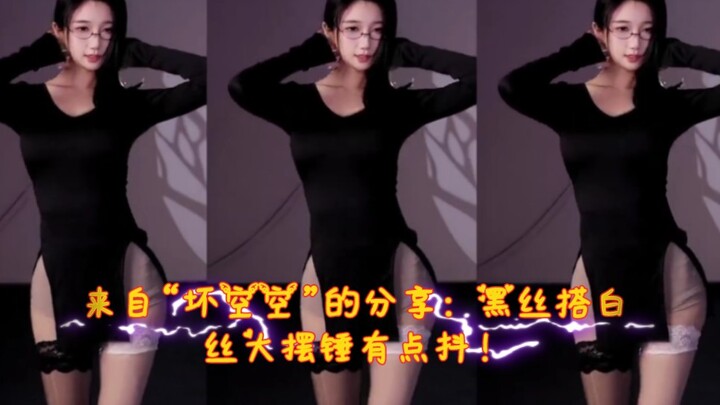 来自“坏空空”的分享：黑丝搭白丝大摆锤有点抖！