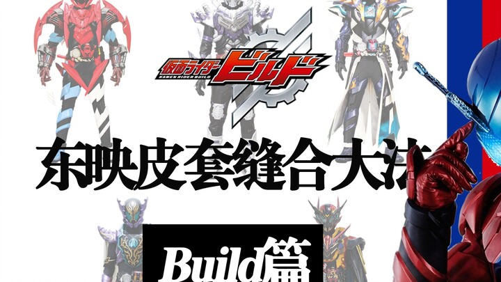 Fusi super! Teknik Jahitan Kulit Kamen Rider Toei [Build Chapter]