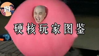 【野生人类观察】你还有什么惊喜是我不知道的