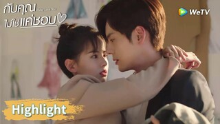 ประธานถังโกรธมากเมื่อเห็นคนรักบาดเจ็บ! | Highlight EP15 | กับคุณไม่ใช่แค่ชอบ | WeTV