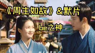 【蔡徐坤默片】白鹿&任嘉伦 “刻在百年之前未解的爱 我任守着花海等你归来”