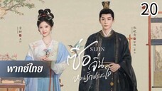 ตอนที่ 20