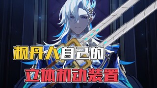 [Genshin Impact] Một khi "Võ thuật độc quyền" này được sử dụng, Villette sẽ trở thành Levi ngay lập 