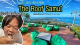 เอาชีวิตรอด24ชมบนเกาะสมุย!! จุดชมวิวสวยที่สุดของเกาะสมุย #ร้าน The Roof samui