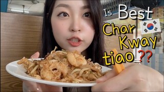 [Korean VLOG🇲🇾🇰🇷]Is this best Charkwaytiao in Penang?|페낭 유명한 차콰이티야오