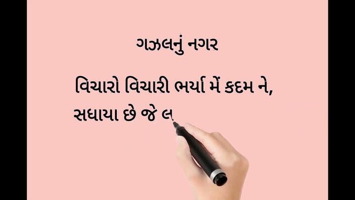વિભાવરી લેલે ( ગઝલનું નગર )