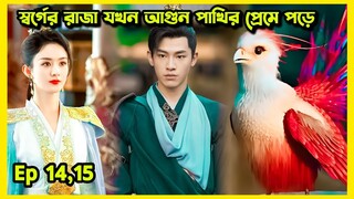 Legend of ShenLi drama explain bangla ep 14,15. Chinese Drama bangla explaination.Drama explain