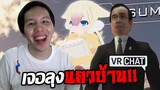 กักตัวทำให้คนเป็นบ้า!! VRChat