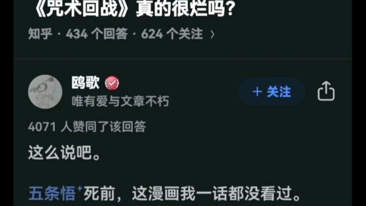 知乎热评：《咒术回战》真的很烂吗？