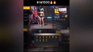 1500💸 เลเวล65 ไลก์6300+ ไม่รับผ่อน ไม่รับฝากขาย รับซื้อรหัสราคาร้อน / freefire เกมฟีฟาย ผู้ชายติดเกม