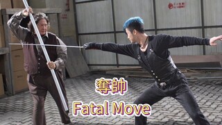 🇭🇰  奪帥  Fatal Move  (2008)