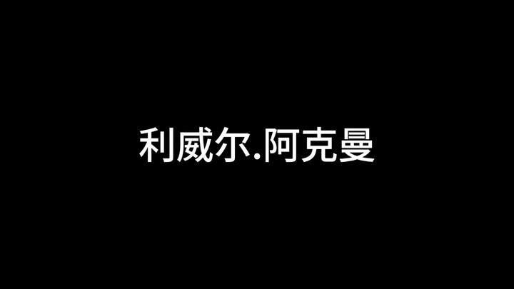 或许还有人记得他曾经的模样吗？