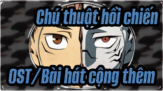 [Chú thuật hồi chiến] OST/Phiên bản bài hát cộng thêm_C