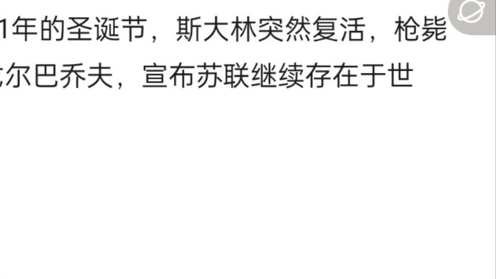 AI ยังคงเขียนเกี่ยวกับมุมมองของสหภาพโซเวียตในโลกนี้ หลังจากที่ไทม์ไลน์ถูกแก้ไขโดยเจ้าของ up