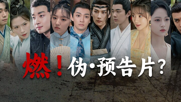 伪预告片？《我有一个朋友》高燃群像 | 十大主角人物原创主题诗