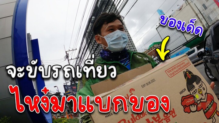 ขับ Grab ยังไงให้เหมือน (( กรรมกร ))