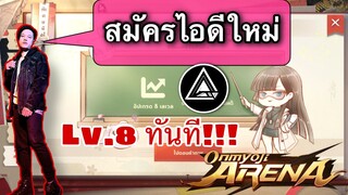 Onmyoji Arena Thailand : Guide สมัครไอดีใหม่ เลเวล8ทันที มือใหม่ต้องดู