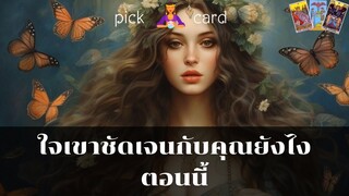 🔮Pick a Card🧚‍♀️ใจเขาชัดเจนกับคุณยังไงตอนนี้🌹🌈👫🌻 16 มกราคม 2567