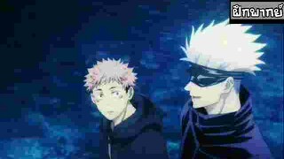 [พากย์ไทย] กางอาณาเขต l Jujutsu Kaisen