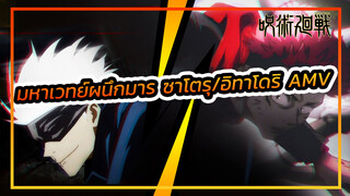 [มหาเวทย์ผนึกมาร/Goyuu] ลงนรกด้วยกันเถอะ