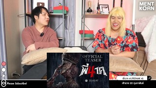 รีแอคหนังผีไทย! Reaction Trailer พี่นาค4, หม่อม, เหมรฺย #เม้นท์ก่อนเข้านอน