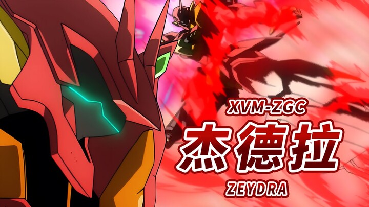 【4K】【致敬“红色彗星”的火星机体】XVM-ZGC 杰德拉 -ZEYDRA-“就让你见识一下吧 X-Rounder的力量！”【高达AGE 机体力量展示MAD】