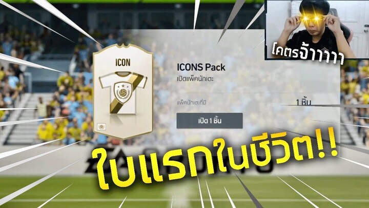 FIFA Online 4 ประเดิมกิจกรรมล่าถ้วยแชมป์แบบโคตรอิ่ม!!