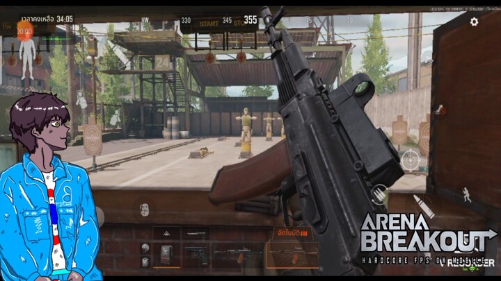Arena Breakout (ไทย) ทดสอบระบบปืน!!