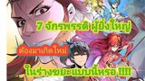 อ่านมังงะ !!จักรพรรดิ ผู้ยิ่งใหญ่ กลับต้องมาเกิดใหม่  ในร่างขยะ !! #มังงะพระเอกเทพ # มังงะเกิดใหม่