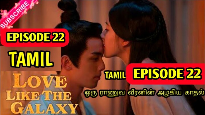 Love Like The galaxy episode 22 : full explanation in Tamil|Korean Tamil reviews #lovelikethegalaxy