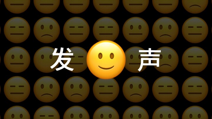 【广告】沉默 or 发声 ？