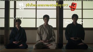 (ซับไทย) อาหารของชาวเท็งงุ ตอนที่ 7