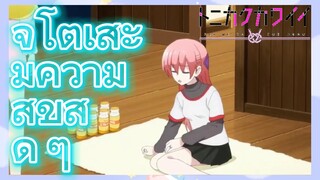 [จะยังไงภรรยาของผมก็น่ารัก] ฉากบางส่วน | จิโตเสะ มีความสุขสุด ๆ