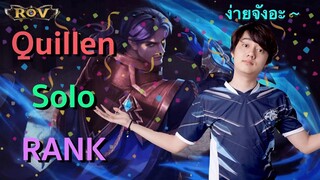 Wanoiz ออกเสต็ป โชว์เทพ Quillen ป่า ไล่คิลยับ !!! | ROV