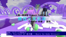 [Human: Fall Flat] 抓住一只云朵