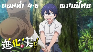 Shinka no Mi Shiranai Uchi ni Kachigumi Jinsei พากย์ไทย ตอนที่1 4/6