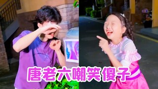 唐老六嘲笑傻子!沒想到她受伤了傻子却帮助她！她现在好后悔！【唐舞桐与唐老六】