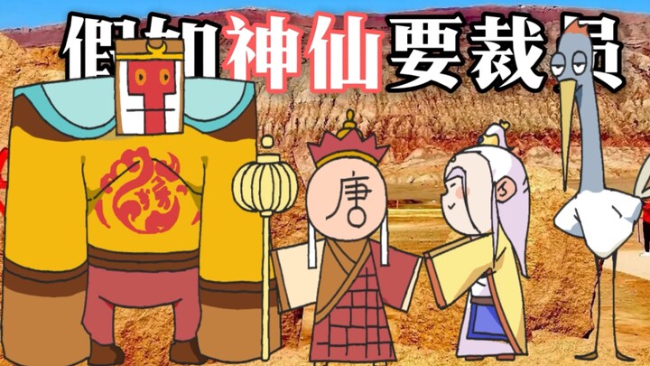 当西游团队要裁员，你会裁谁？