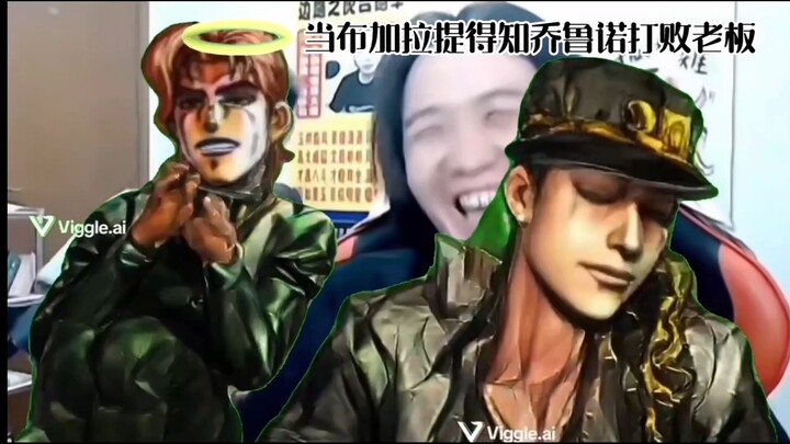 来自一名jo厨的恶搞