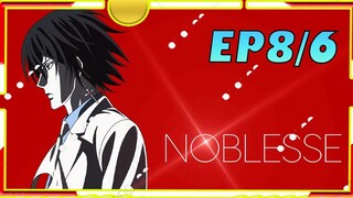 Noblesse โนเบลส ตอนที่ 8/6[พากย์ไทย]