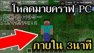 วิธีโหลด!! มายคราฟPC ในมือถือ ภายใน 3 นาที!!! (ฉบับใหม่)