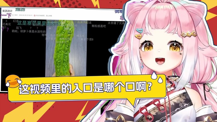 “她这个入口是哪个口啊😰😰”驻韩萝莉看《果蔬测评》【桃姆Q吃手手/Rection﻿﻿】